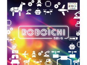 ROBOICHI(ロボイチ) @ 福島ロボットテストフィールド | 南相馬市 | 福島県 | 日本