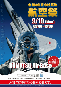 令和４年度小松基地航空祭 @ 航空自衛隊小松基地 | 小松市 | 石川県 | 日本