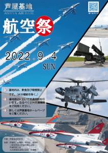 令和４年度芦屋基地航空祭 @ 航空自衛隊芦屋基地 | 芦屋町 | 福岡県 | 日本